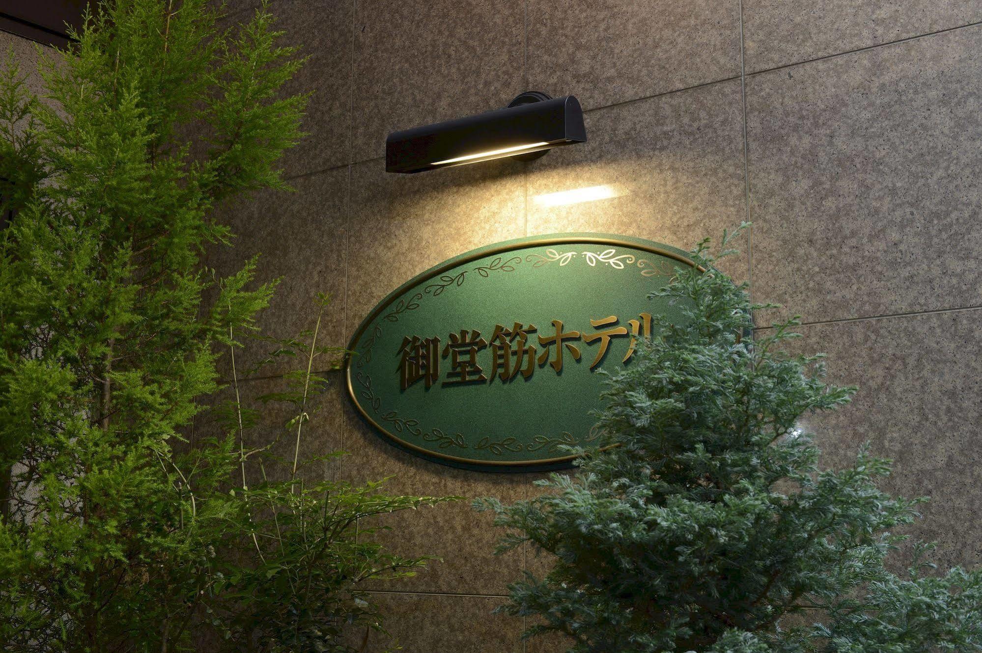 御堂筋天然温泉酒店 大阪 外观 照片